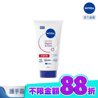 NIVEA 妮維雅 妮維雅極致修護護手霜75ml image