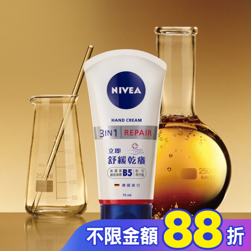 妮維雅極致修護護手霜75ml