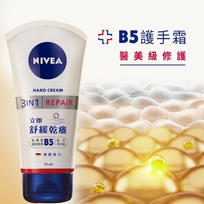 妮維雅極致修護護手霜75ml image