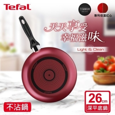 TEFAL Tefal法國特福 巴洛克系列26CM不沾深平底鍋