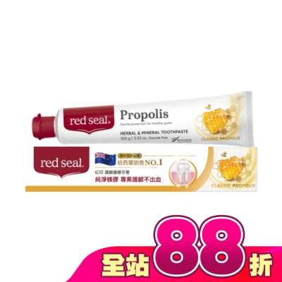 REDSEAL - 紐西蘭紅印護齦蜂膠牙膏100G