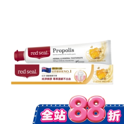 REDSEAL 紐西蘭紅印護齦蜂膠牙膏100G image