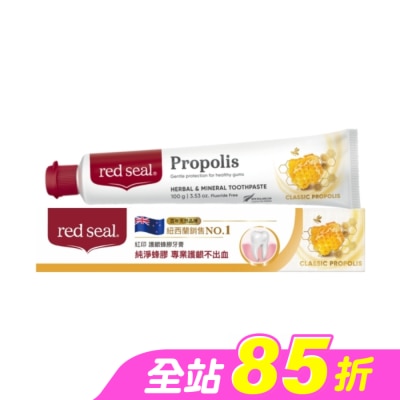 REDSEAL - 紐西蘭紅印護齦蜂膠牙膏100G