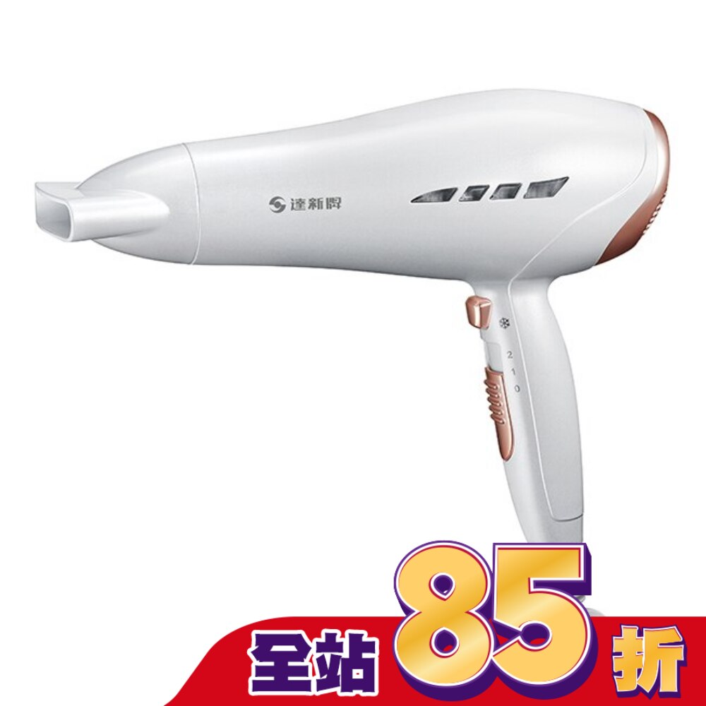 達新牌負離子吹風機TS-2890