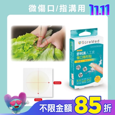 Suremed舒利渼 舒利渼人工皮傷口隱形貼-指溝用18入