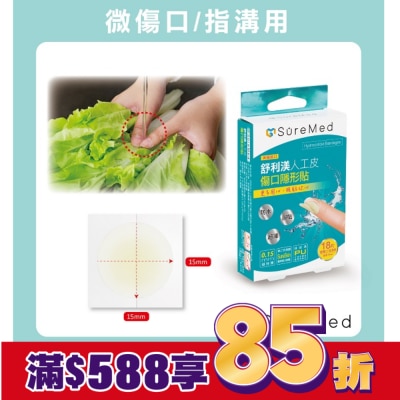 Suremed舒利渼 舒利渼人工皮傷口隱形貼-指溝用18入