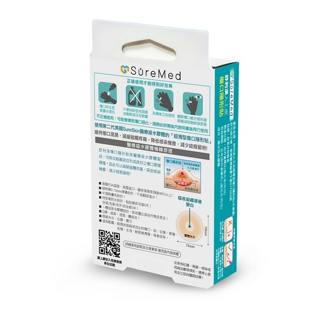 舒利渼人工皮傷口隱形貼-指溝用18入 image