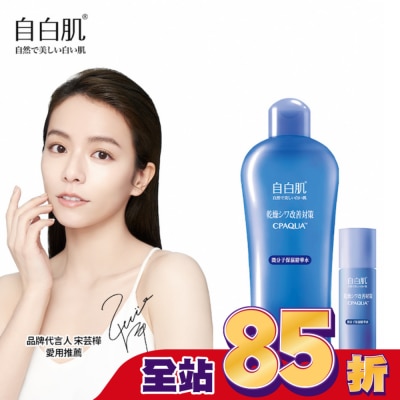 自白肌 - 自白肌微分子玻尿酸保濕修護精華水250ml+35ml
