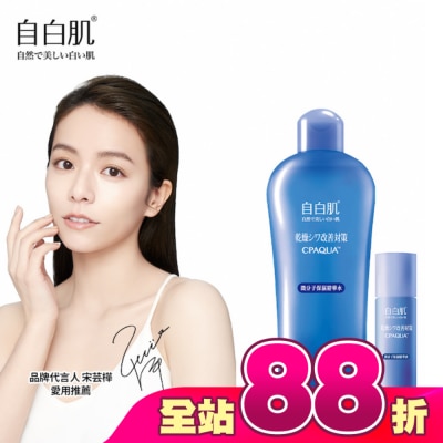 自白肌 - 自白肌微分子玻尿酸保濕修護精華水250ml+35ml