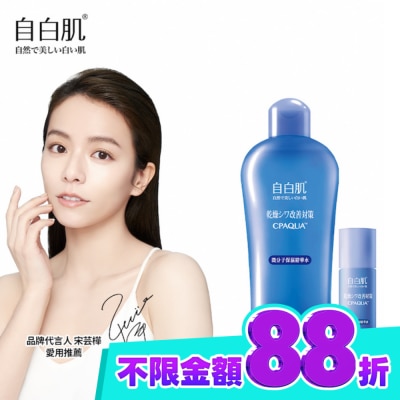 自白肌 自白肌微分子玻尿酸保濕修護精華水250ml+35ml image
