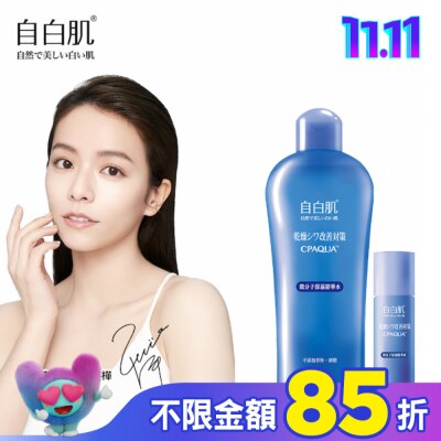 自白肌 自白肌微分子玻尿酸保濕修護精華水250ml+35ml