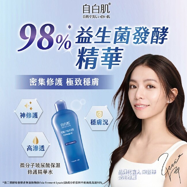 自白肌微分子玻尿酸保濕修護精華水250ml+35ml