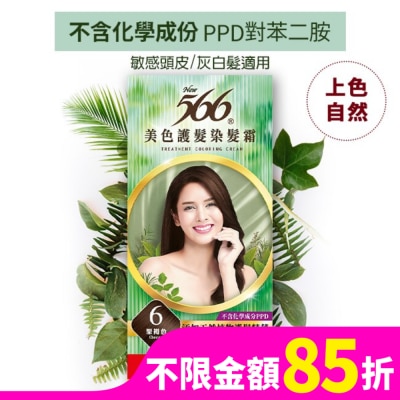 566 566美色護髮染髮霜 省錢補充盒 6栗褐色