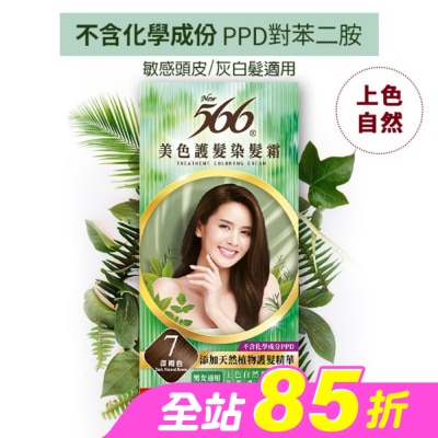 566 - 566美色護髮染髮霜 省錢補充盒 7 深褐色
