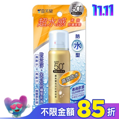 雪芙蘭 雪芙蘭超水感高效防曬噴霧(防水型)50g