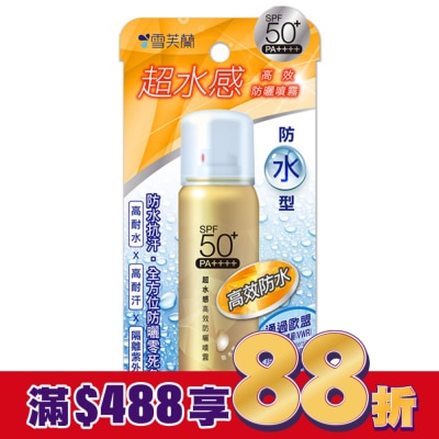 雪芙蘭 雪芙蘭超水感高效防曬噴霧(防水型)50g