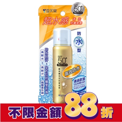 雪芙蘭 雪芙蘭超水感高效防曬噴霧(防水型)50g