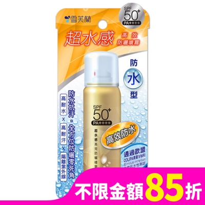 雪芙蘭 雪芙蘭超水感高效防曬噴霧(防水型)50g