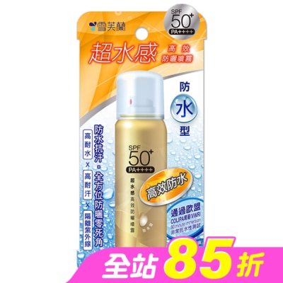 雪芙蘭 - 雪芙蘭超水感高效防曬噴霧(防水型)50g