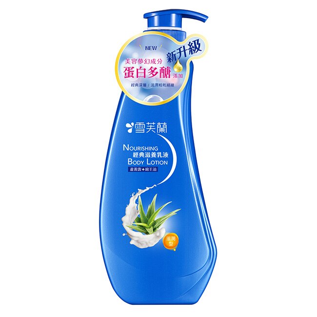 雪芙蘭經典滋養乳液300ml