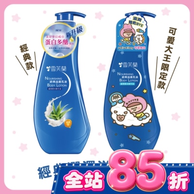 雪芙蘭 - 雪芙蘭經典滋養乳液300ml image