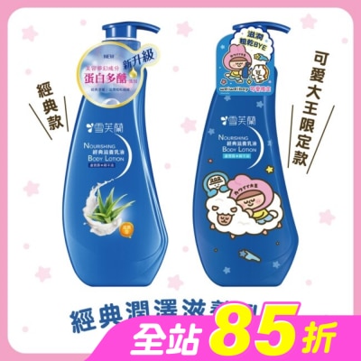 雪芙蘭 - 雪芙蘭經典滋養乳液300ml