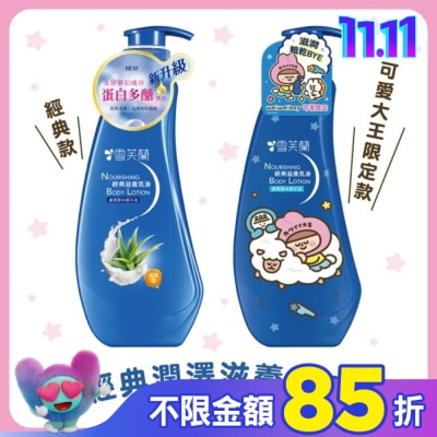雪芙蘭 雪芙蘭經典滋養乳液300ml