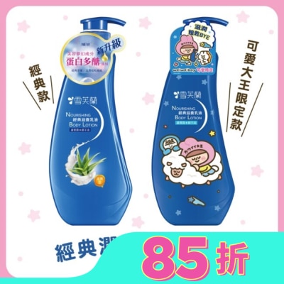 雪芙蘭 雪芙蘭經典滋養乳液300ml