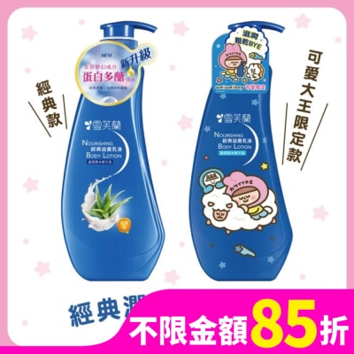 雪芙蘭 雪芙蘭經典滋養乳液300ml