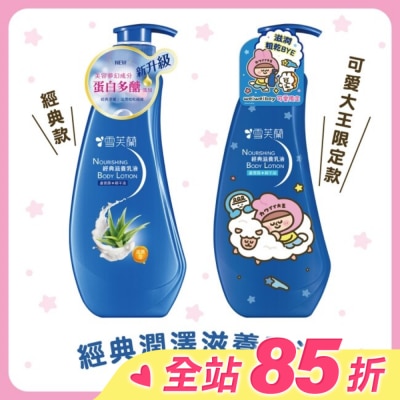 雪芙蘭 雪芙蘭經典滋養乳液300ml