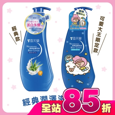 雪芙蘭 - 雪芙蘭經典滋養乳液300ml