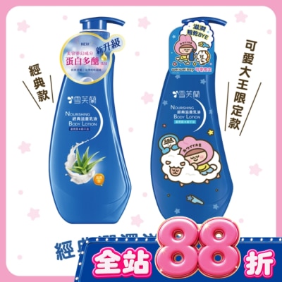 雪芙蘭 - 雪芙蘭經典滋養乳液300ml image