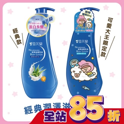 雪芙蘭 - 雪芙蘭經典滋養乳液300ml