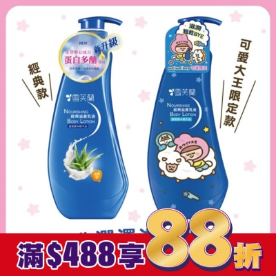雪芙蘭 雪芙蘭經典滋養乳液300ml