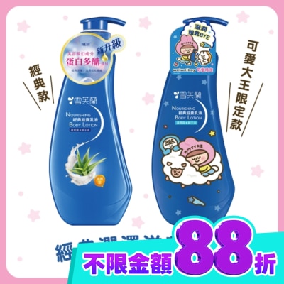雪芙蘭 雪芙蘭經典滋養乳液300ml image