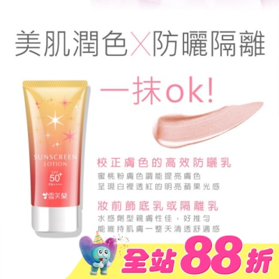 雪芙蘭 - 雪芙蘭光感透亮美肌防曬乳(蜜桃粉膚)70g