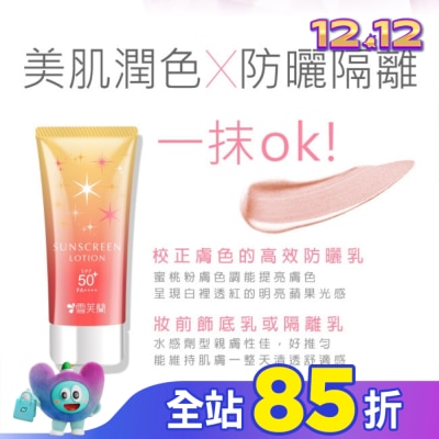 雪芙蘭 雪芙蘭光感透亮美肌防曬乳(蜜桃粉膚)70g