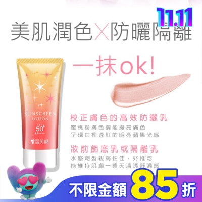 雪芙蘭 雪芙蘭光感透亮美肌防曬乳(蜜桃粉膚)70g