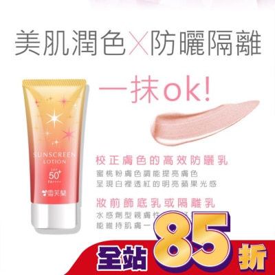 雪芙蘭 雪芙蘭光感透亮美肌防曬乳(蜜桃粉膚)70g