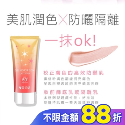 雪芙蘭 雪芙蘭光感透亮美肌防曬乳(蜜桃粉膚)70g