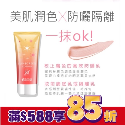 雪芙蘭 雪芙蘭光感透亮美肌防曬乳(蜜桃粉膚)70g