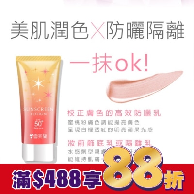 雪芙蘭 雪芙蘭光感透亮美肌防曬乳(蜜桃粉膚)70g