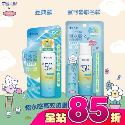 雪芙蘭 - 雪芙蘭超水感高效防曬噴霧-清爽勁涼50g