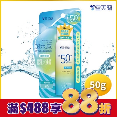 雪芙蘭 雪芙蘭超水感高效防曬噴霧-清爽勁涼50g