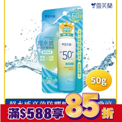 雪芙蘭 雪芙蘭超水感高效防曬噴霧-清爽勁涼50g