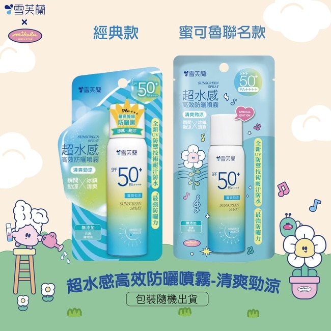 雪芙蘭超水感高效防曬噴霧-清爽勁涼50g