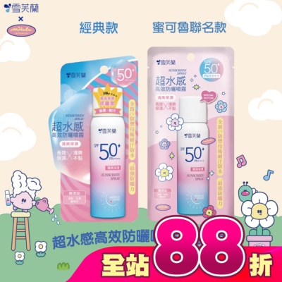雪芙蘭 - 雪芙蘭超水感高效防曬噴霧-清爽保濕50g