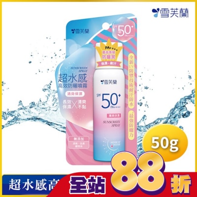 雪芙蘭 - 雪芙蘭超水感高效防曬噴霧-清爽保濕50g