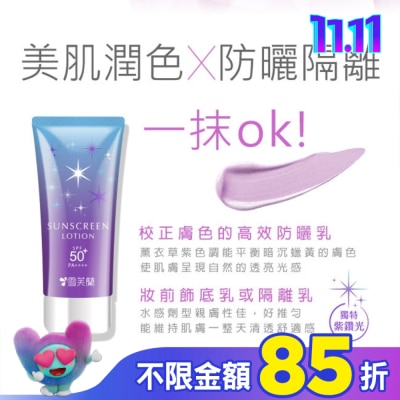 雪芙蘭 雪芙蘭光感透亮美肌防曬乳(薰衣草紫)70g