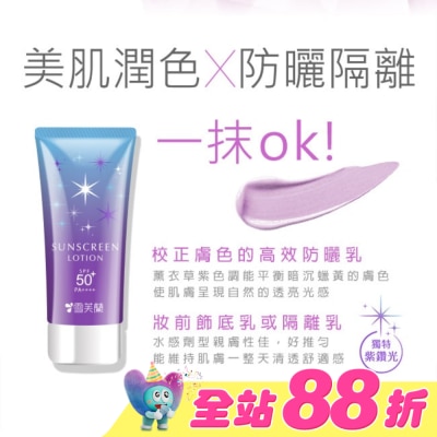 雪芙蘭 - 雪芙蘭光感透亮美肌防曬乳(薰衣草紫)70g